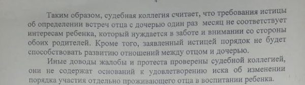 Фрагмент из записей суда