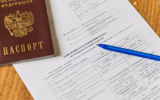 Заявление о расторжении брака