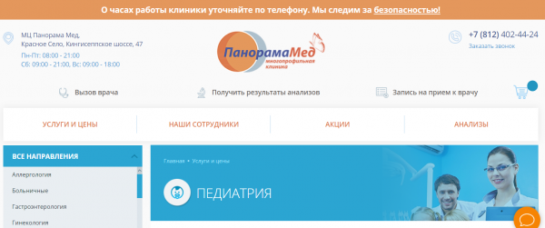 Главная страница сайта клиники ПанорамаМед