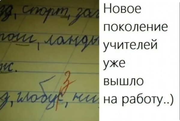 Подборка нелепых учительских ошибок в тетрадях или какие грамотеи учат наших детей