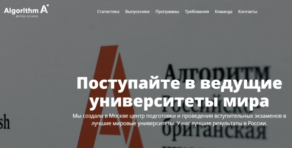 Британская школа «Алгоритм»