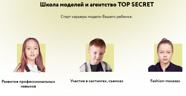 Обучение в модельной школе. Фото topsecretkids.ru