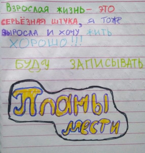 Самые смешные записки из детских дневников, от которых их авторам до сих пор неловко