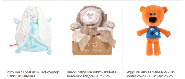 Мягкие игрушки