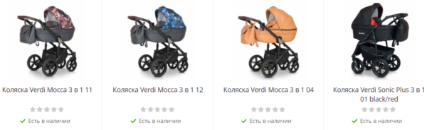 Коляски 3 в 1