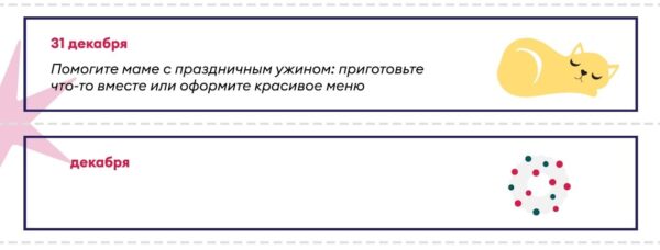 Детские новогодние адвент-календари - что это такое, идея для каждого дня декабря