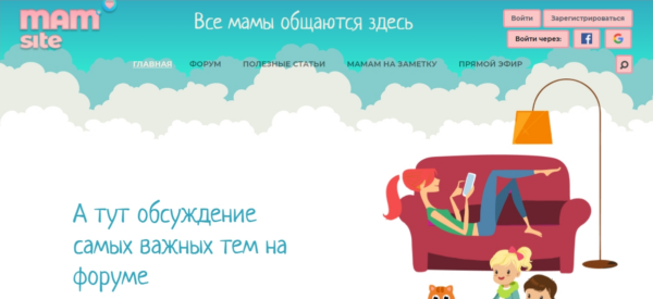 Для чего нужны форумы и сайты для мам
