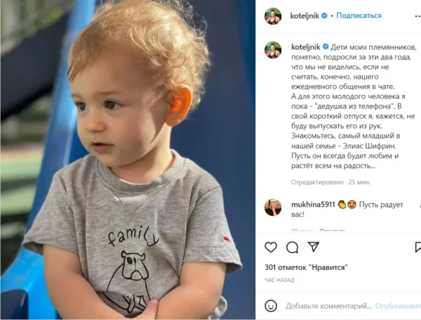 Внук Ефима Шифрина.