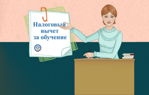 Можно ли получить налоговый вычет за оплату репетитора и как это сделать: пошаговая инструкция