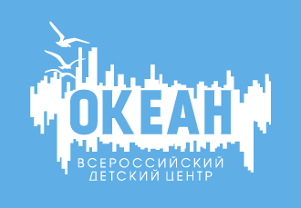 Как получить путёвку во Всероссийский детский центр «Океан»?