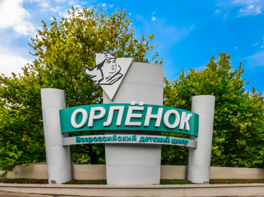 Как получить путевку во Всероссийский детский центр «Орлёнок»