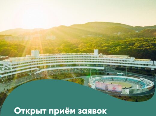 Открыт прием заявок в ВДЦ «Океан» на летние смены!
