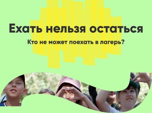 Какие дети не допускаются к поездке в лагерь?