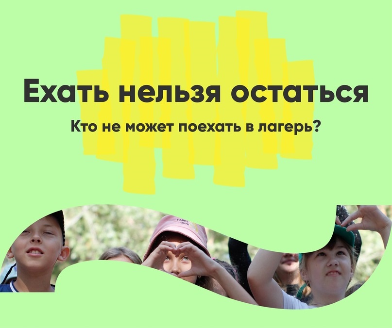 Какие дети не допускаются к поездке в лагерь?