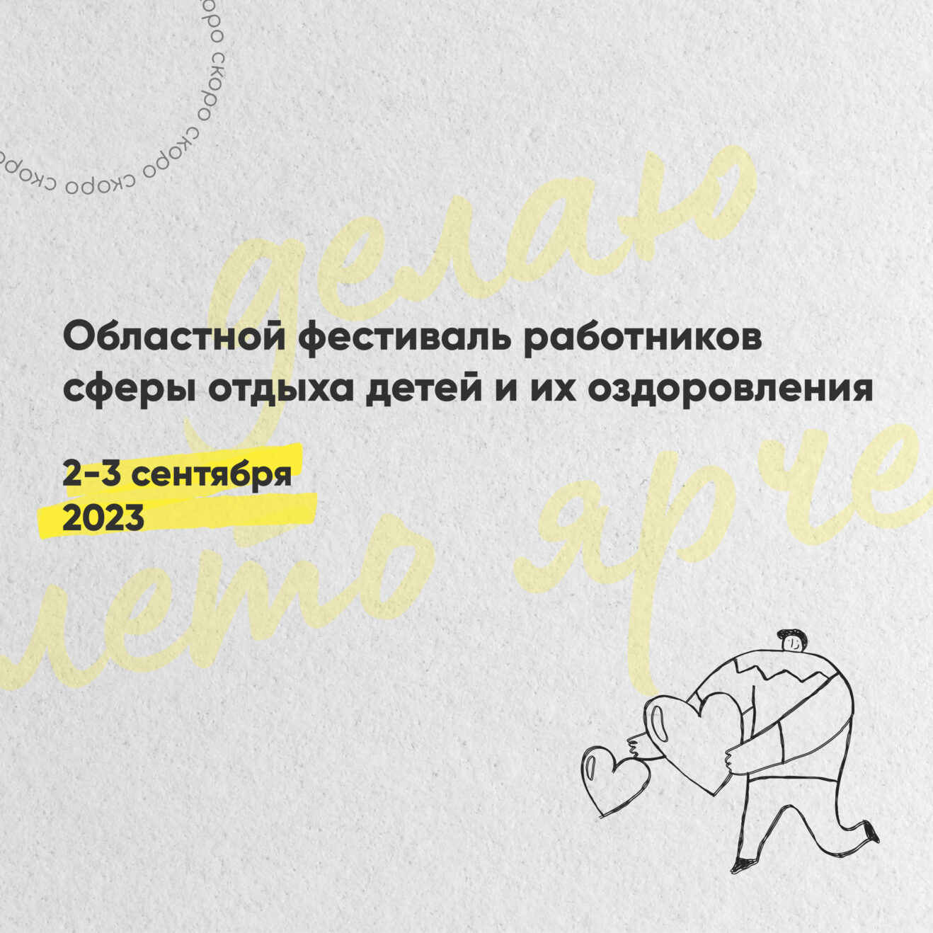 В Курганской области пройдет II областной фестиваль работников сферы отдыха детей и их оздоровления