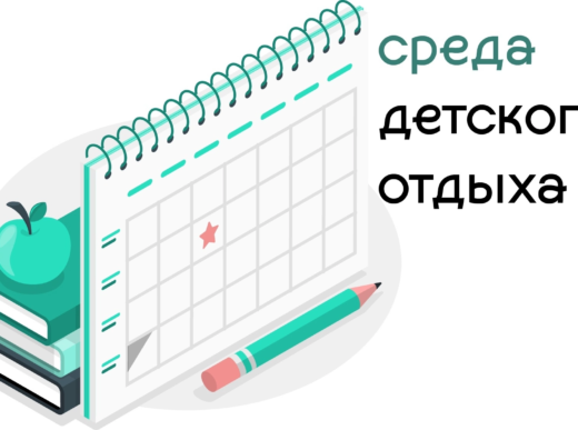 На этой неделе стартует «Среда детского отдыха» 