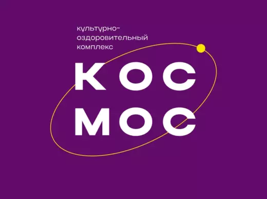 Финал V регионального фестиваля «ХОЧУ! ЗНАЮ! МОГУ!» стартует в комплексе «Космос»