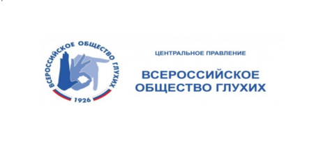 Минпросвещения России направляет адаптированную программу для обучающихся с нарушениями слуха