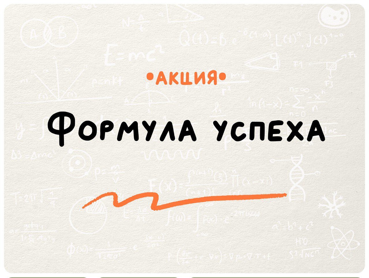 Акция «Формула успеха»: приглашаем руководителей лагерей к участию