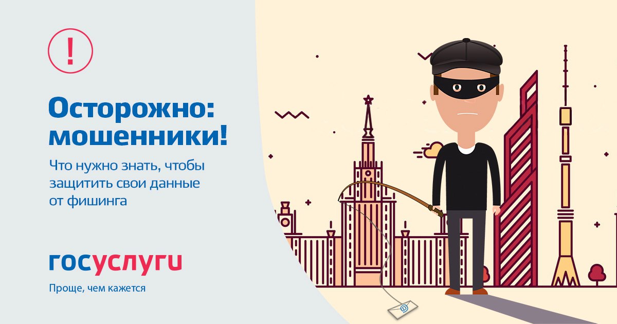 Кибермошенничество: как не стать жертвой