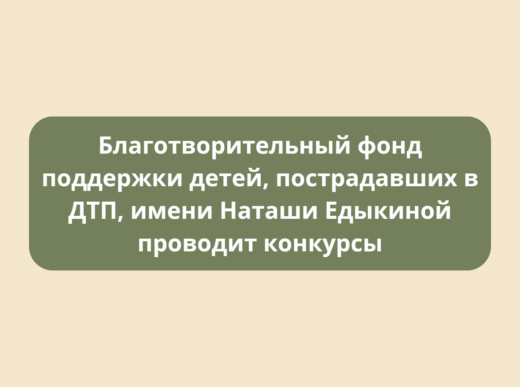 Приглашаем к участию во Всероссийских конкурсах по ПДД