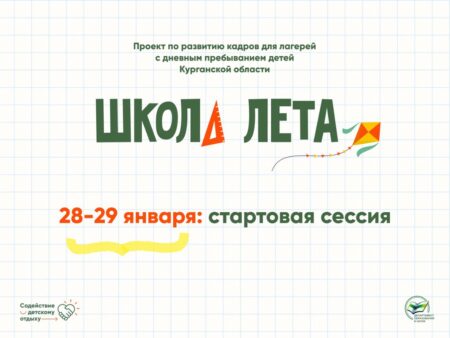 «Школа Лета» открывает двери зимой