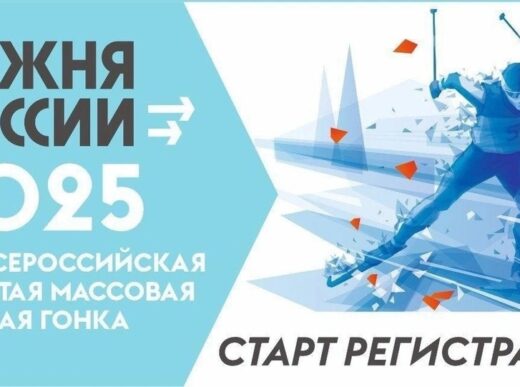 В Кетовском районе пройдет «Лыжня России – 2025»