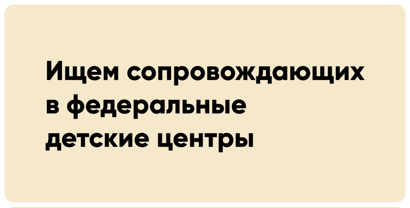 Принимаем заявки на сопровождение детских делегаций Курганской области в федеральные центры