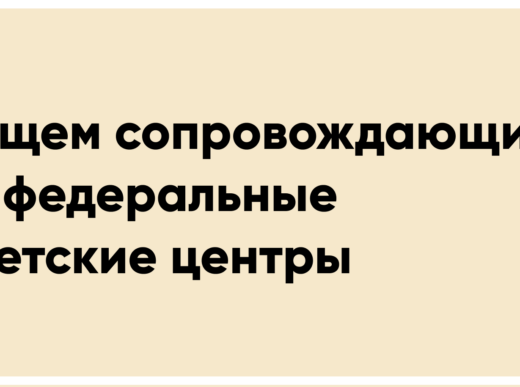 Принимаем заявки на сопровождение детских делегаций Курганской области в федеральные центры