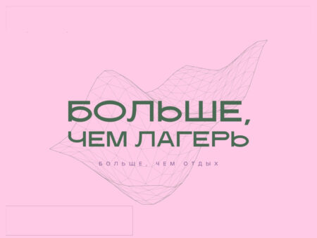 Ребята из Краснодона получат больше, чем отдых!
