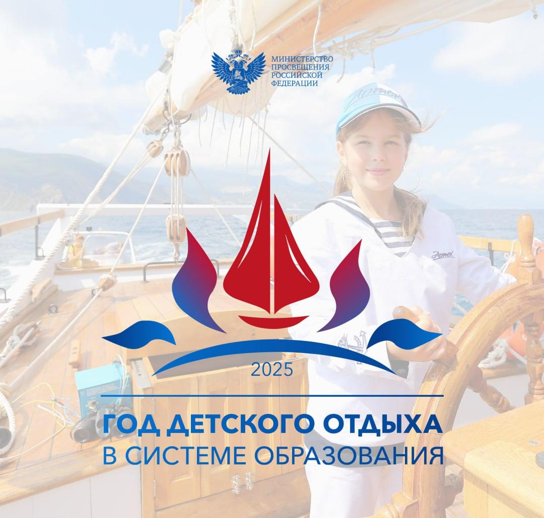 Курганская область отмечает 100-летие «Артека» и Год детского отдыха