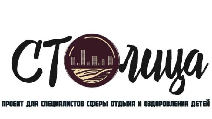 Приглашаем к участию в Региональном этапе Всероссийского проекта «СТОлица»