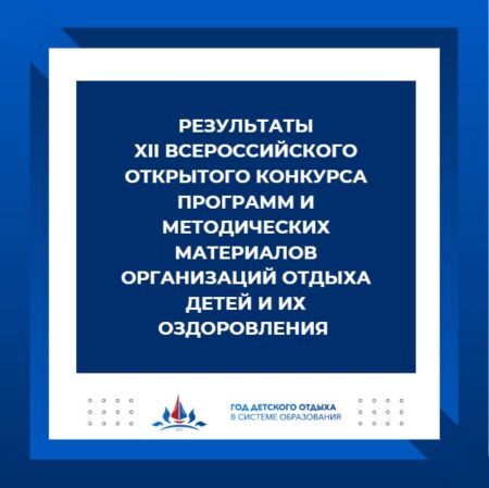 Поздравляем начальника лагеря «Весна» с победой во Всероссийском конкурсе!