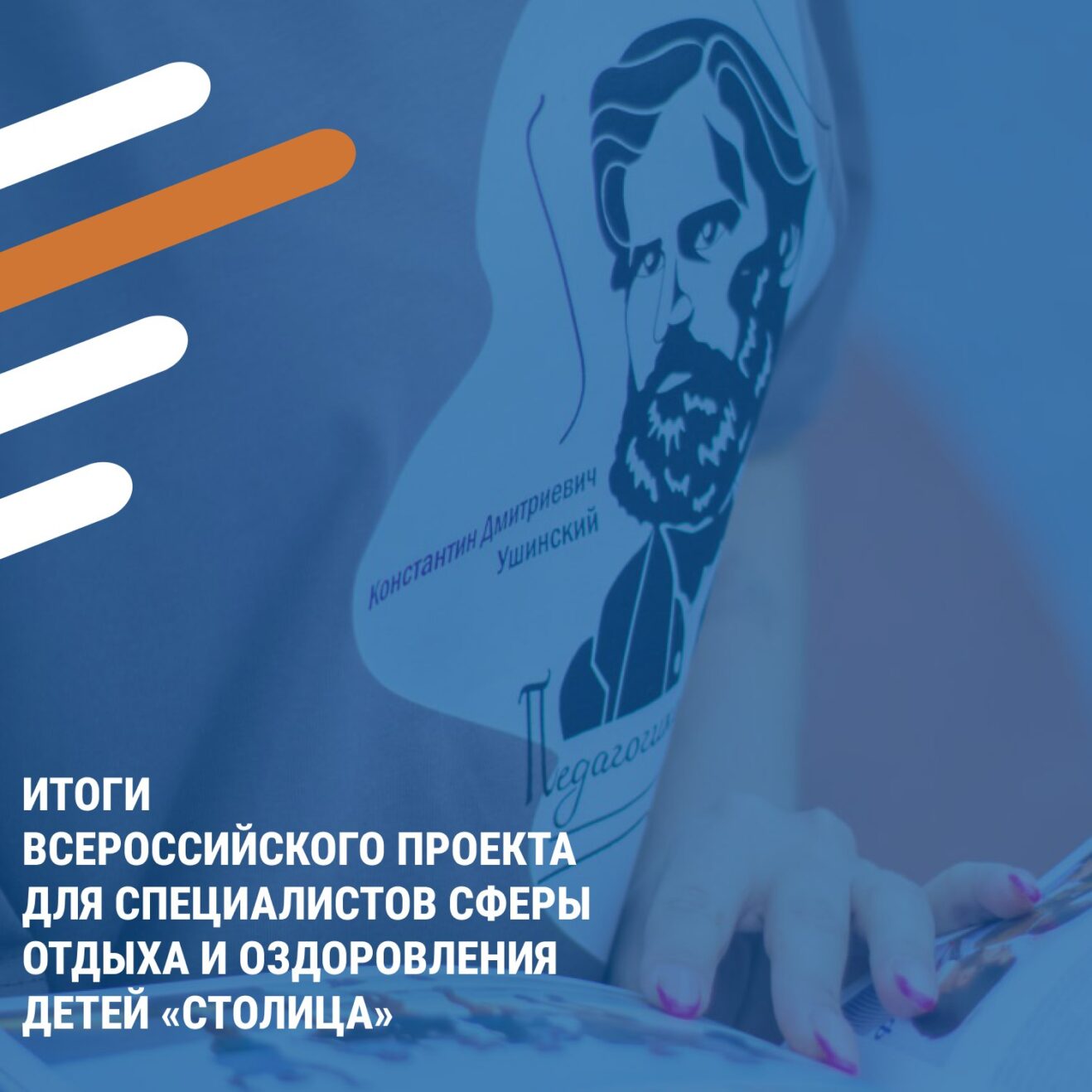 Лукина Анна Андреевна вошла в число лучших специалистов сферы отдыха и оздоровления детей