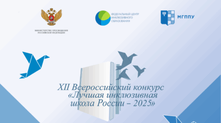 ГАУ КО «Содействие детскому отдыху» — победитель XII Всероссийского конкурса «Лучшая инклюзивная школа — 2025»