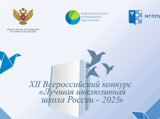 ГАУ КО «Содействие детскому отдыху» — победитель XII Всероссийского конкурса «Лучшая инклюзивная школа — 2025»