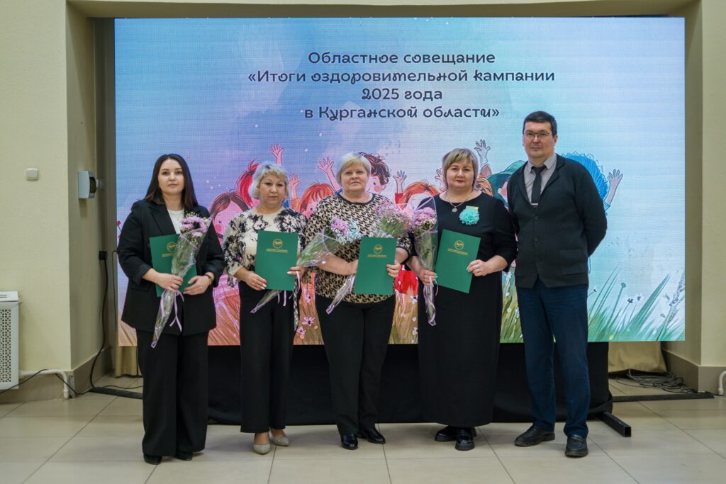 В Курганской области наградили сотрудников и организации, внесших вклад в развитие системы детского отдыха