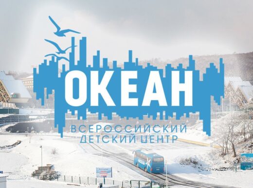 Открыт приём заявок на смены 2026 года во Всероссийский детский центр «Океан»