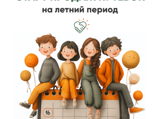 Старт продажи коммерческих путевок на летний период