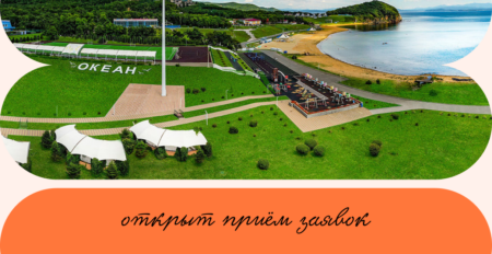 ВДЦ «Океан» объявляет приём заявок для школьников Курганской области