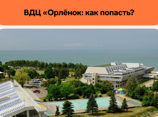 О возможности участия в конкурсе на получение путёвки в ВДЦ «Орлёнок»