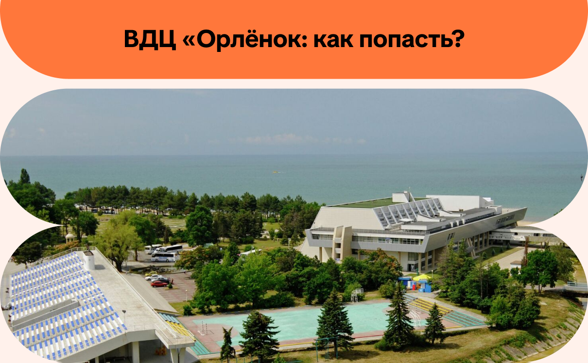 О возможности участия в конкурсе на получение путёвки в ВДЦ «Орлёнок»