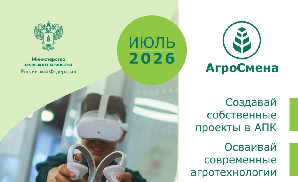 Школьников агротехнологических классов приглашают на тематическую АгроСмену в Калужской области