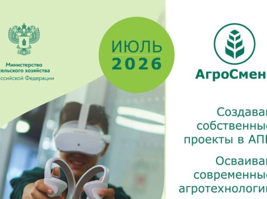Школьников агротехнологических классов приглашают на тематическую АгроСмену в Калужской области