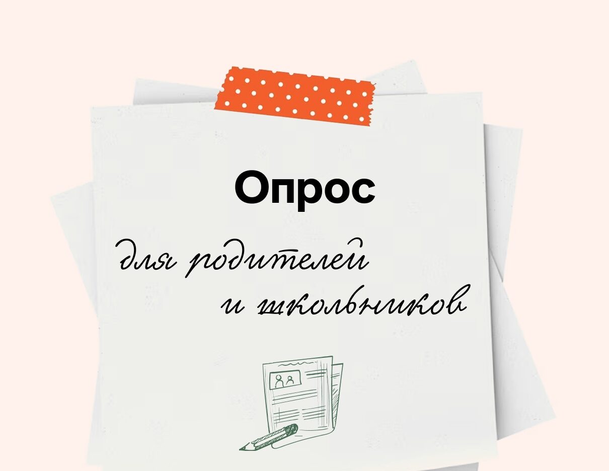 Стартовал онлайн-опрос о качестве детского отдыха