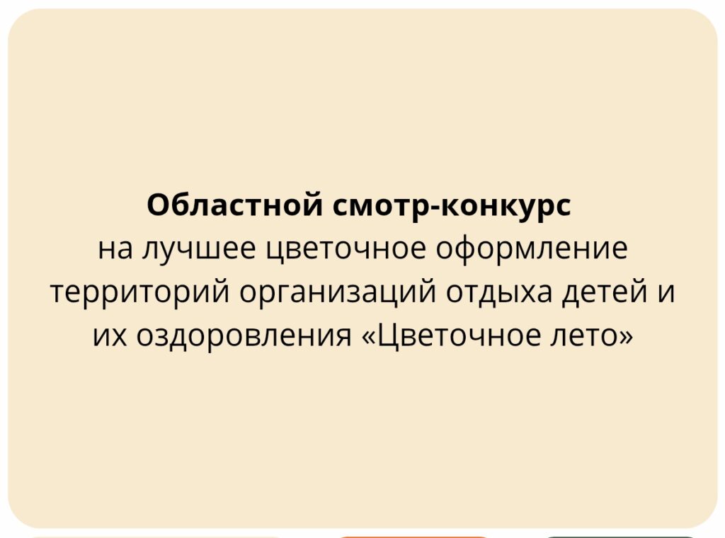 В Курганской области стартует конкурс «Цветочное лето» – 2026