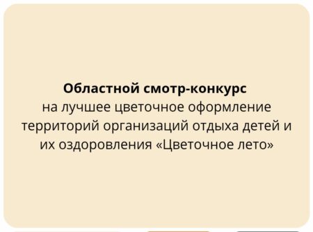 В Курганской области стартует конкурс «Цветочное лето» – 2026