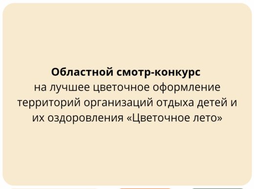В Курганской области стартует конкурс «Цветочное лето» – 2026