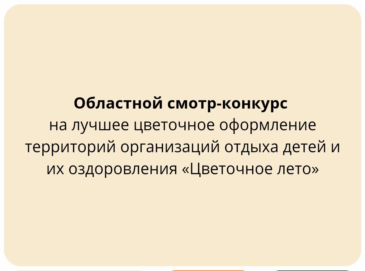 В Курганской области стартует конкурс «Цветочное лето» – 2026