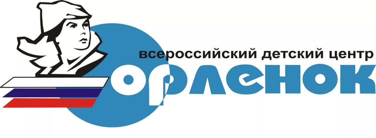 Открыт приём заявок на 10 смену ВДЦ «Орлёнок»